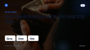 자녀가 있는데 자녀장려금이 왜 안 나오나 (8월 27일 지급)