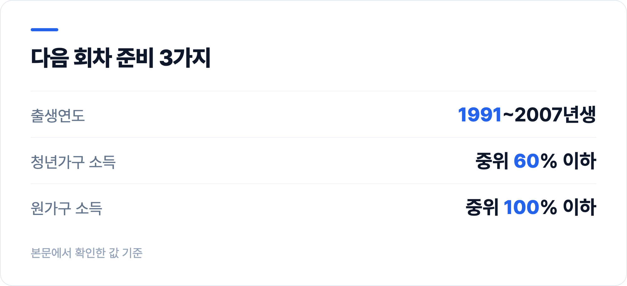 다음 회차 준비 3가지